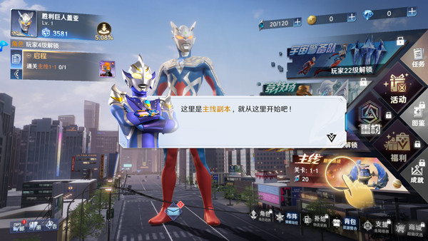 奥特曼光之战士免费版