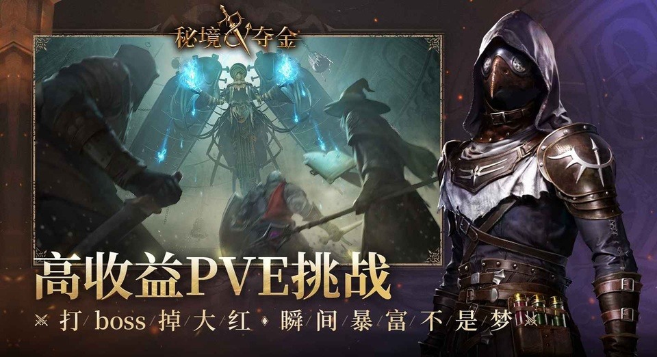 秘境夺金国际服截图0