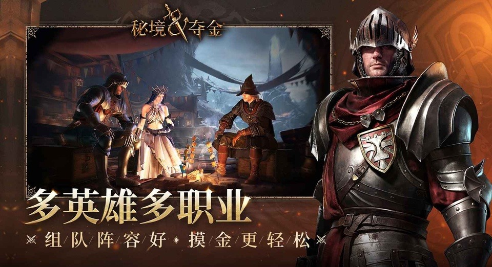 秘境夺金国际服截图2