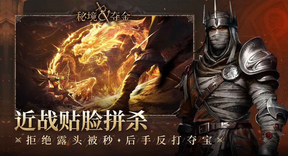 秘境夺金国际服