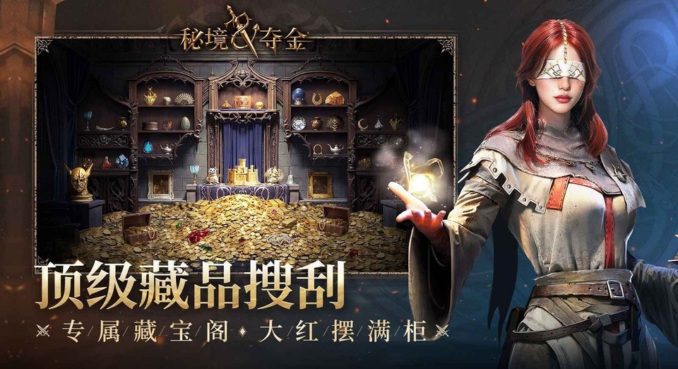 秘境夺金国际服