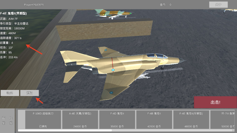 LAC低空决战