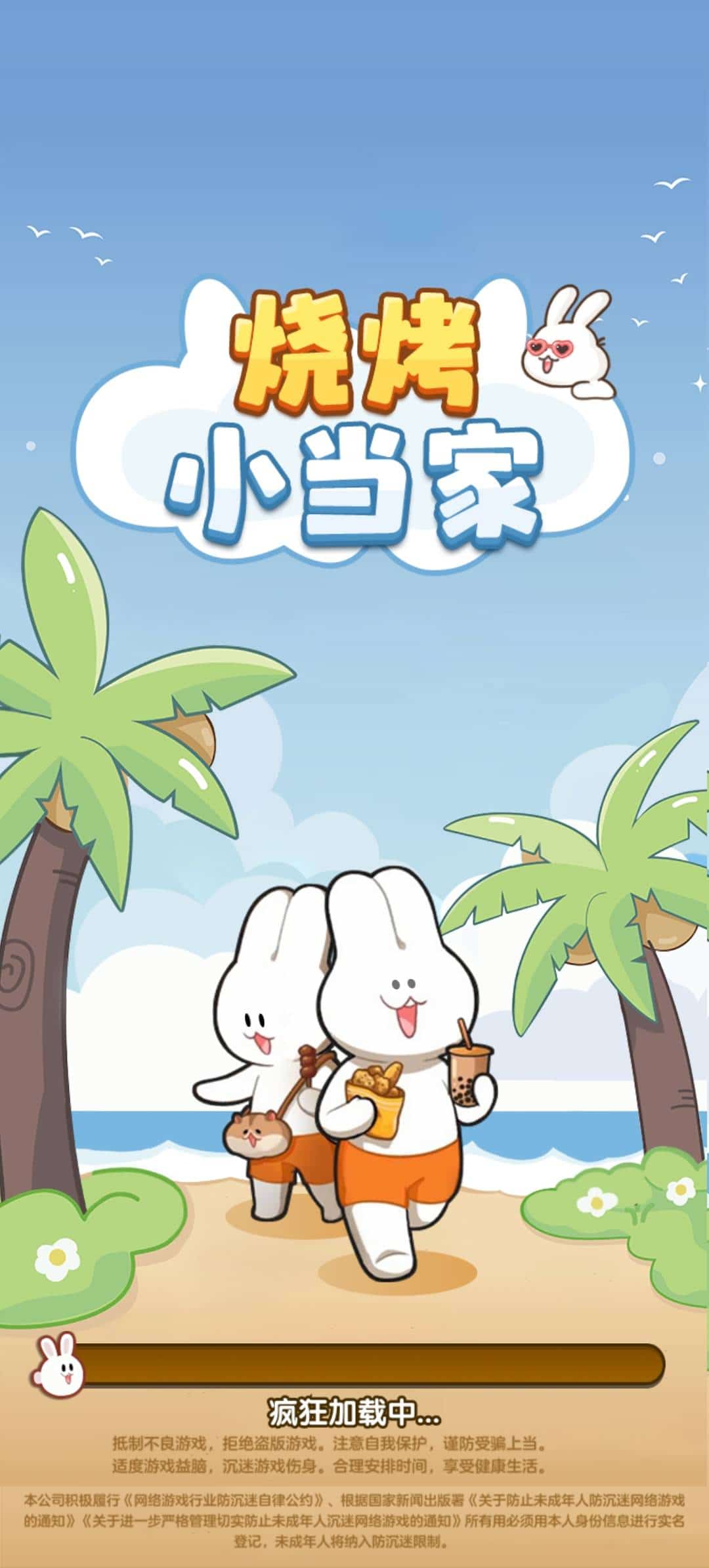 烧烤小当家截图0