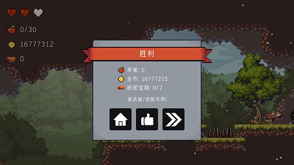苹果骑士中文版截图4