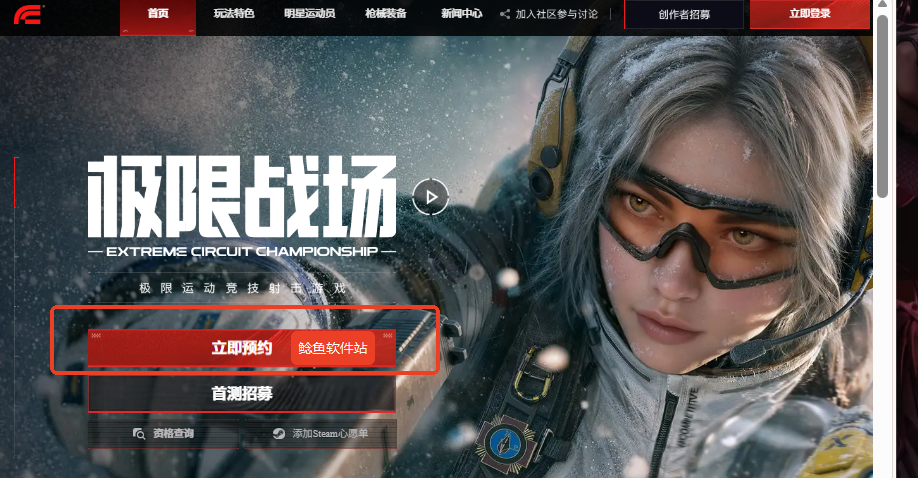 极限战场手机版怎么预约