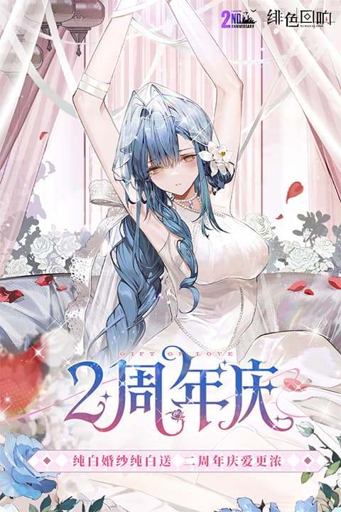 绯色回响魔改版截图2