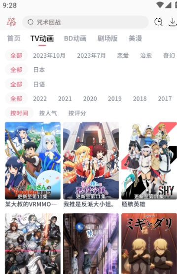 稀饭动漫纯净版截图3