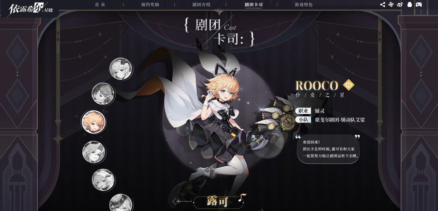 依露希尔星晓台服