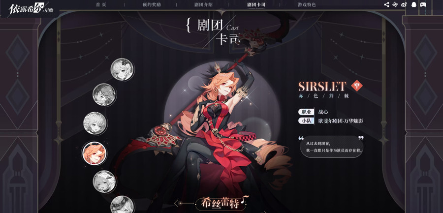依露希尔星晓台服