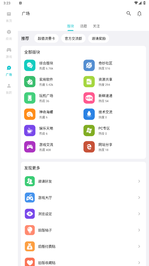 奇妙应用app截图1