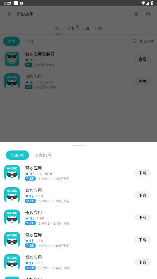 奇妙应用app截图4