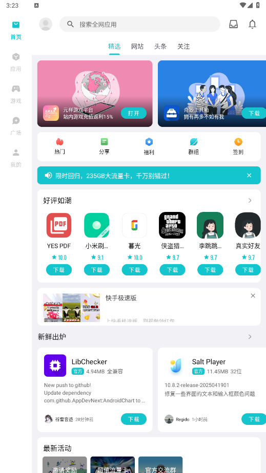 奇妙应用app截图0
