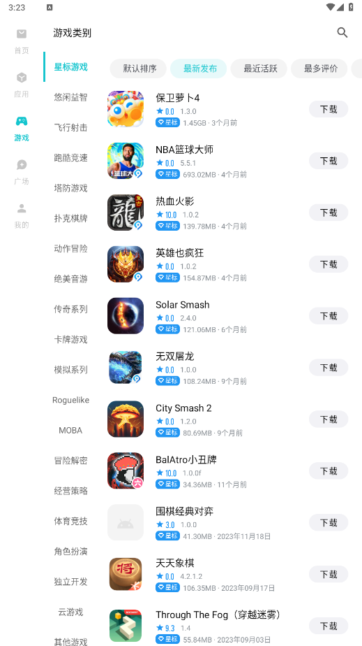 奇妙应用app截图3