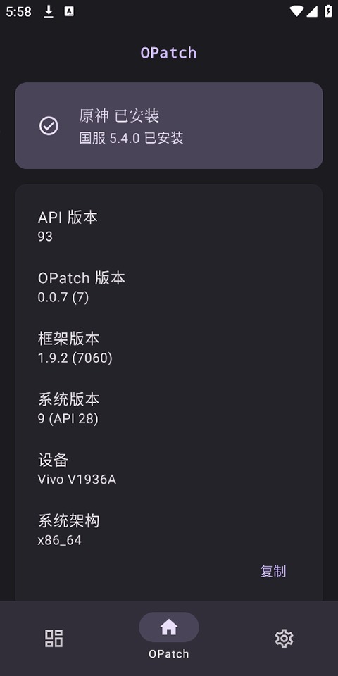 opatch原神框架截图3
