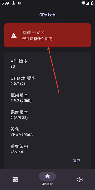 opatch原神框架