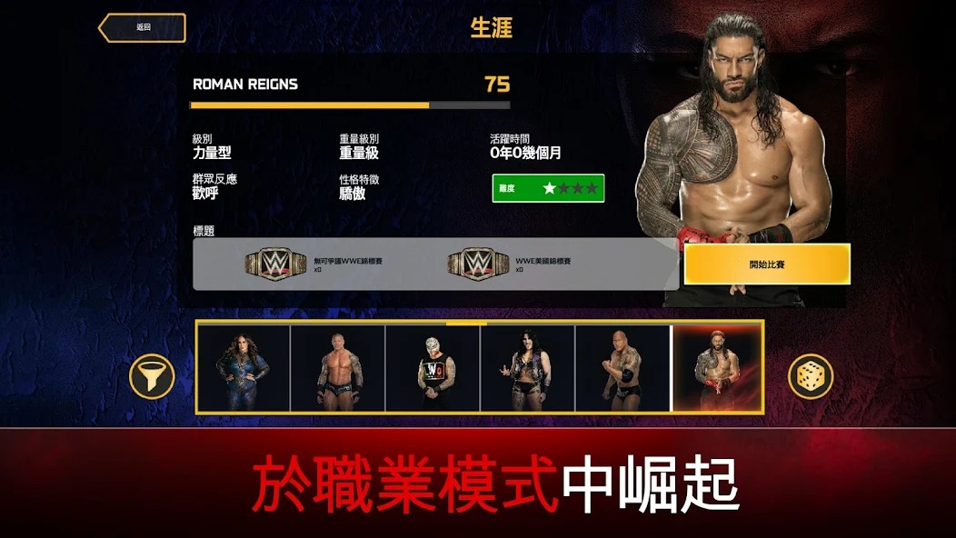 wwe2k25中文版截图3