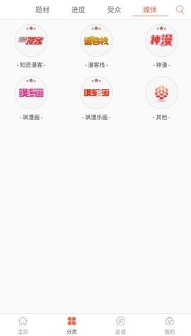 九妖漫画手机版截图1