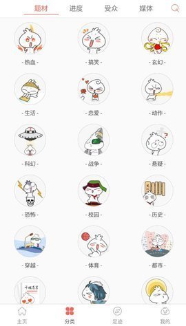 九妖漫画手机版截图2