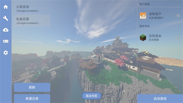 fcl我的世界启动器手机版截图1