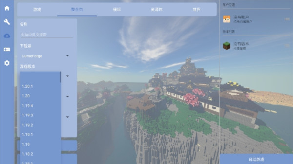 fcl我的世界启动器手机版3