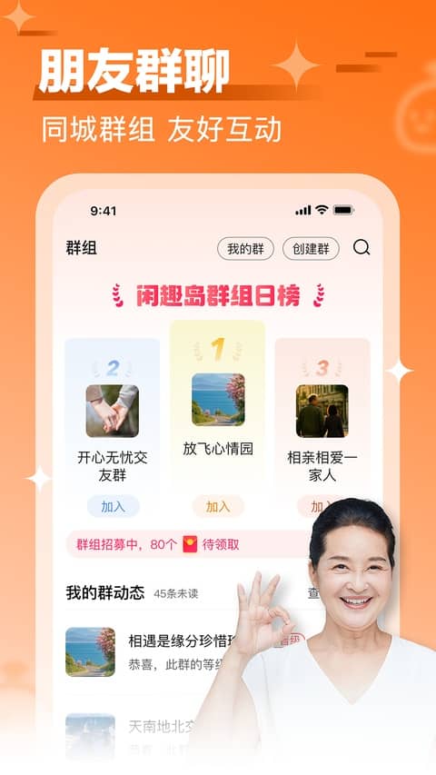 闲趣岛交友平台截图1