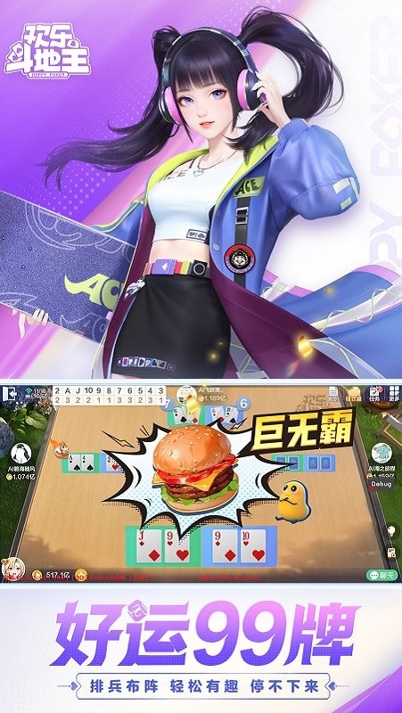 欢乐斗地主记牌器截图2