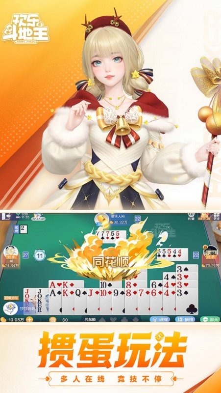 欢乐斗地主记牌器截图4
