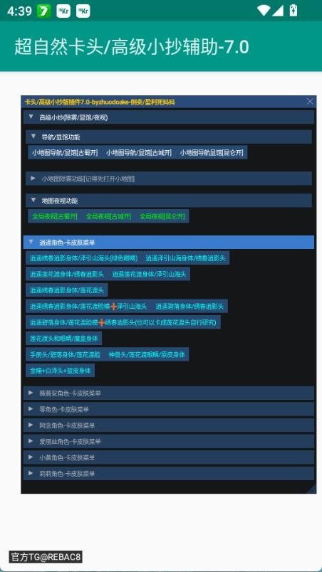 超自然卡头插件手机版截图3