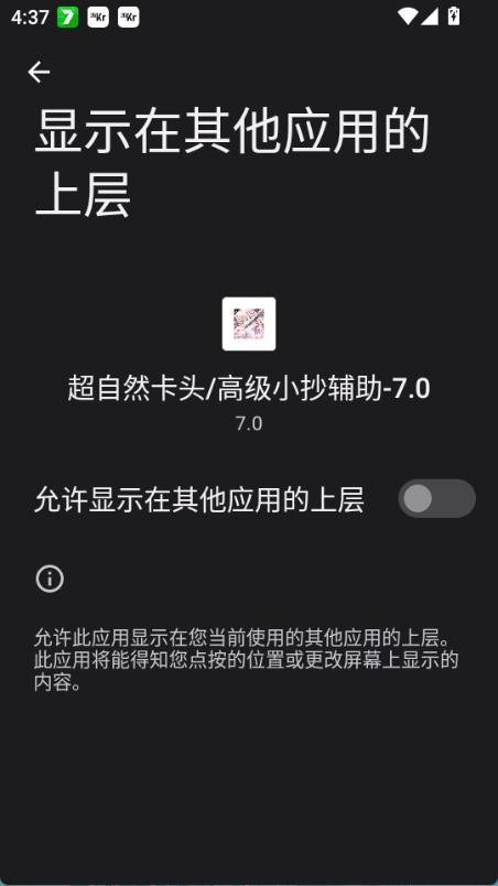超自然卡头插件手机版截图0