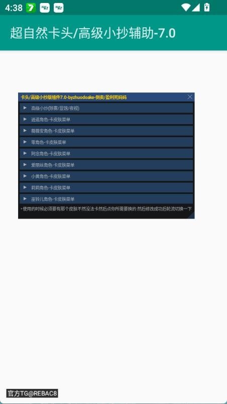 超自然卡头插件手机版截图2