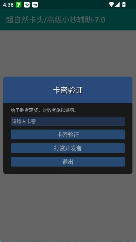 超自然卡头插件手机版截图1