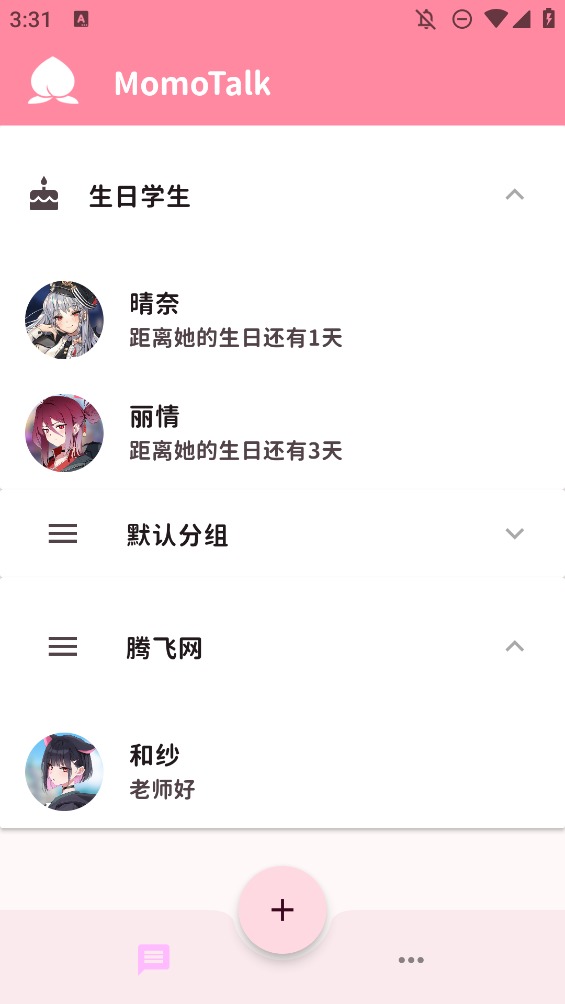 momotalk桃信ai对话