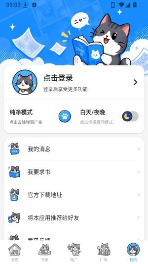 口袋猫漫画app官方免费版