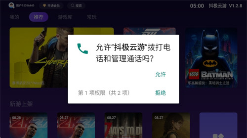抖极云游app下载