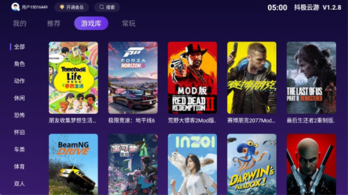 抖极云游app下载