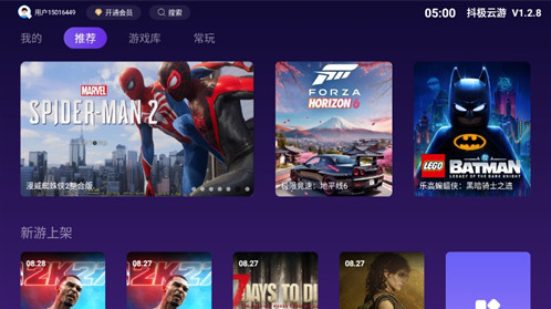 抖极云游app下载