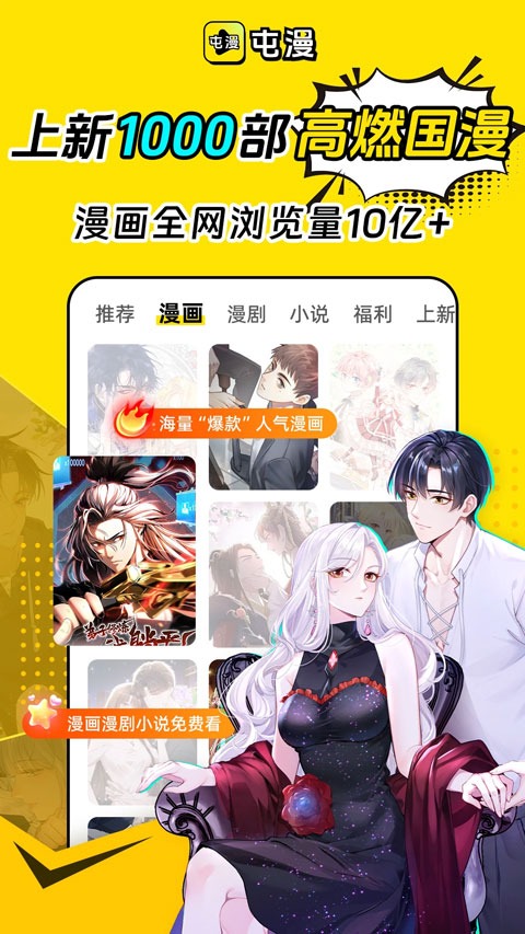 屯漫漫画下拉阅读截图1