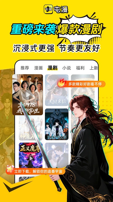 屯漫漫画下拉阅读截图3