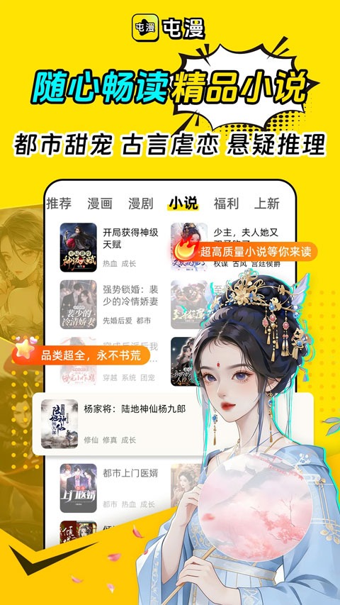 屯漫漫画下拉阅读截图2