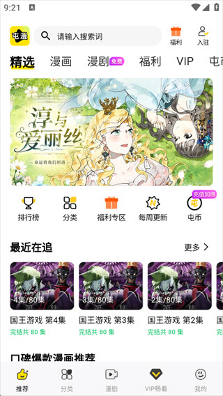 屯漫漫画下拉阅读