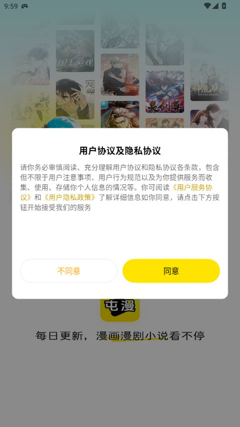 屯漫漫画下拉阅读