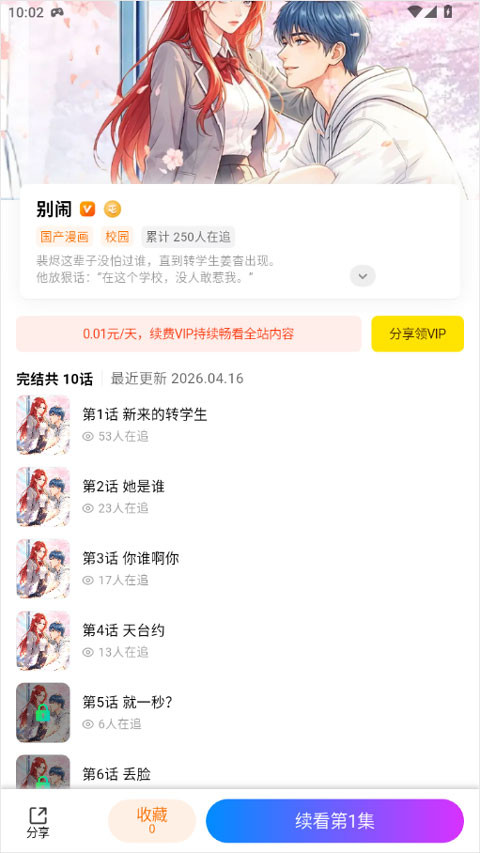 屯漫漫画下拉阅读