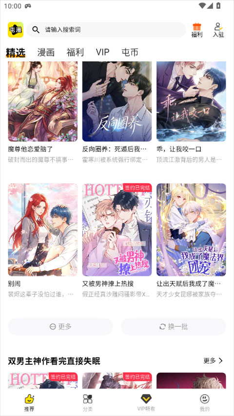 屯漫漫画下拉阅读