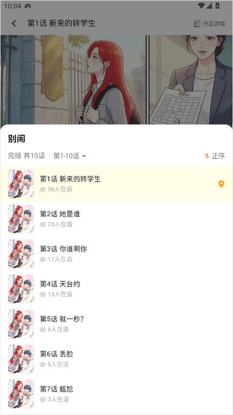 屯漫漫画下拉阅读