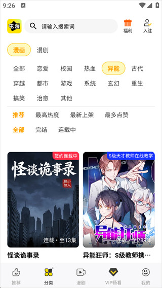 屯漫漫画下拉阅读