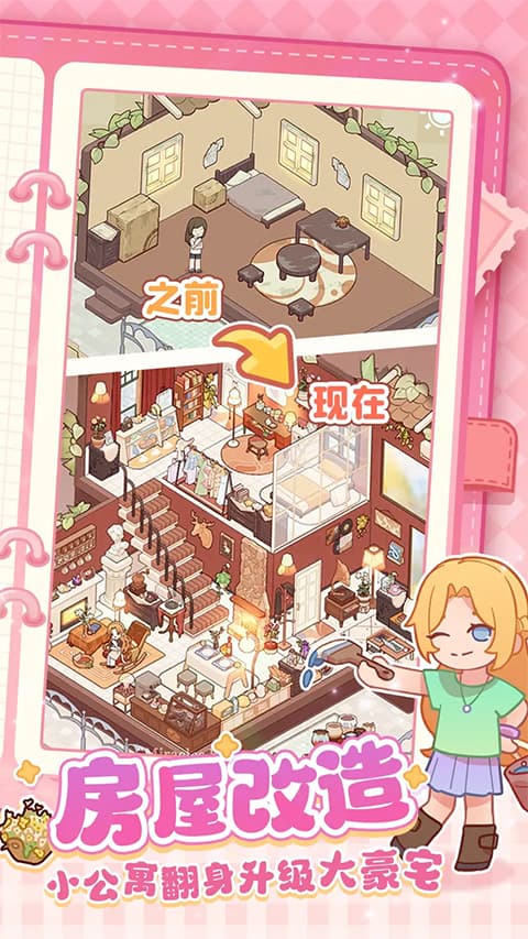 我的休闲时光中文版截图4