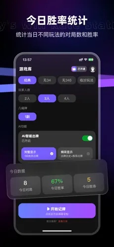 欢乐记牌器截图5