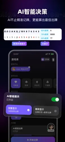 欢乐记牌器截图1