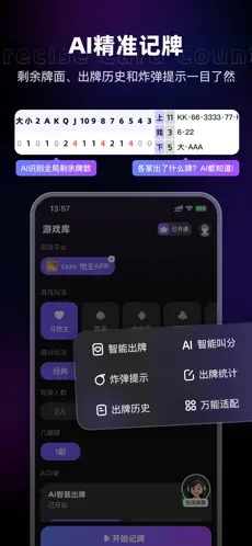 欢乐记牌器截图2