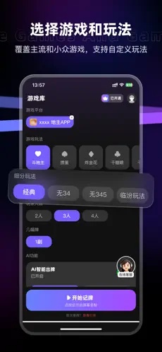 欢乐记牌器截图4